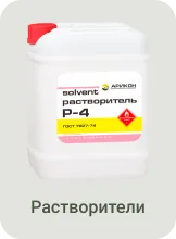 Растворители