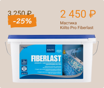 Kiilto Pro Fiberlast гидроизоляционная мастика