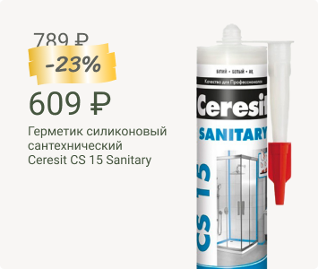 Ceresit CS 15 Sanitary сантехнический силиконовый герметик