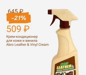 Крем-кондиционер для кожи и винила Abro Leather & Vinyl Cream Conditioner