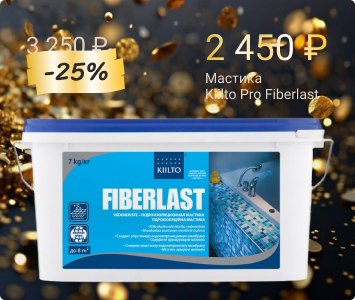 Kiilto Pro Fiberlast гидроизоляционная мастика