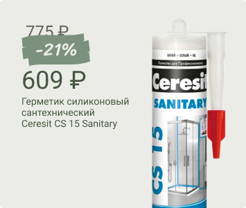 Ceresit CS 15 Sanitary сантехнический силиконовый герметик