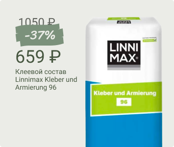 Клеевой состав Linnimax Kleber und Armierung 96