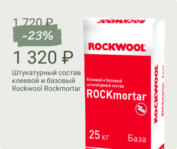 Rockwool Rockmortar Optima клеевой и базовый штукатурный состав