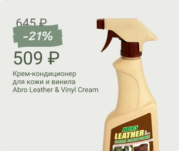 Крем-кондиционер для кожи и винила Abro Leather & Vinyl Cream Conditioner