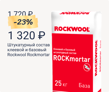 Rockwool Rockmortar Optima клеевой и базовый штукатурный состав