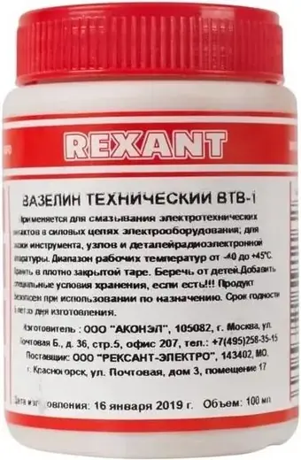 Rexant ВТВ-1 вазелин технический (100 мл)