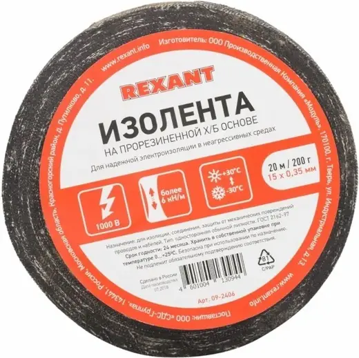 Rexant изолента на прорезиненной х/б основе (15*20 м)