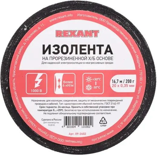 Rexant изолента на прорезиненной х/б основе (20*16.7 м)