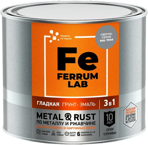 Ferrum Lab Metal & Rust грунт-эмаль гладкая по металлу и ржавчине 3 в 1 (2 л) светло-серая RAL 7040 глянцевая