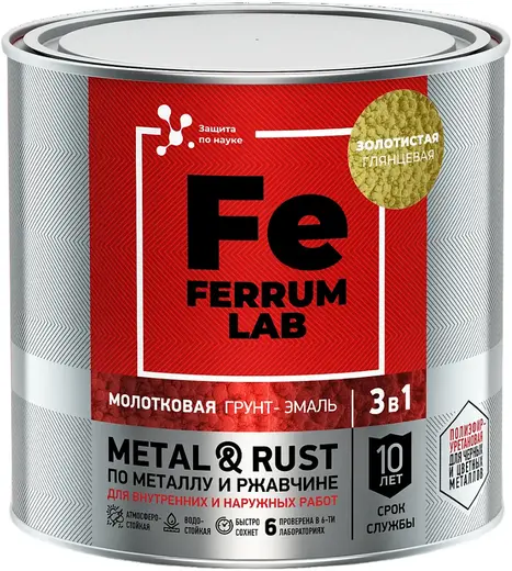 Ferrum Lab Metal & Rust грунт-эмаль молотковая по металлу и ржавчине 3 в 1 (750 мл) золотистая