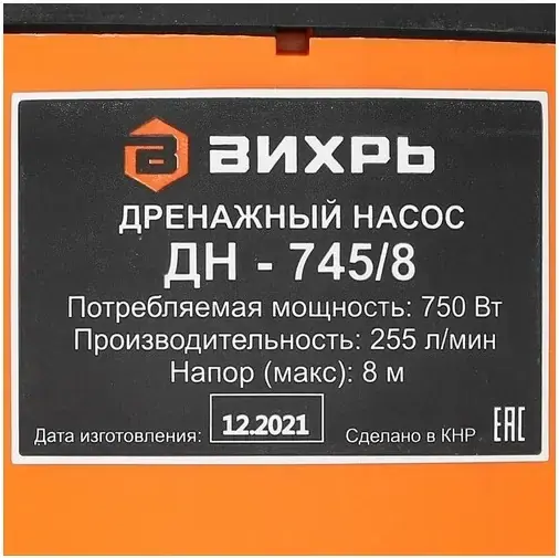 Вихрь ДН-745/8 насос дренажный (750 Вт)