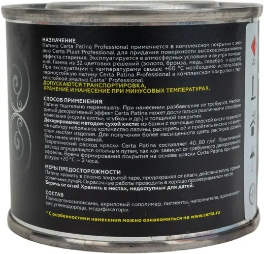 Certa Patina эмаль термостойкая (80 г) медь (до 700°C)