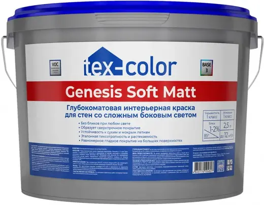 Tex-Color Genesis Soft Matt краска интерьерная для стен со сложным боковым светом (2.5 л база 3)