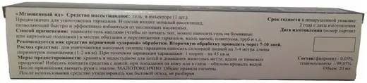 Дохлокс Сгинь Яд №76 борный гель усиленный для массовых скопищ тараканов (30 г)