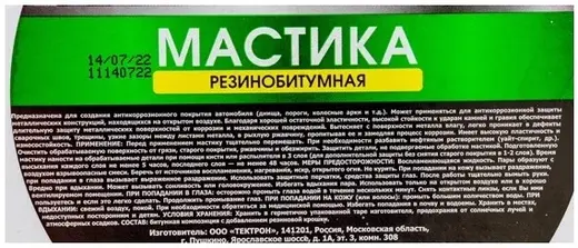 oilright мастика резино-битумная 2кг