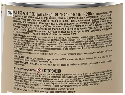 Ярославские Краски ПФ-115 эмаль алдкидная (0.9 кг) база А глянцевая