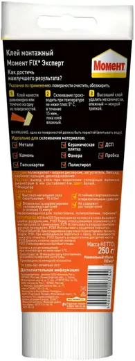 Момент Fix Эксперт монтажный клей (250 г)