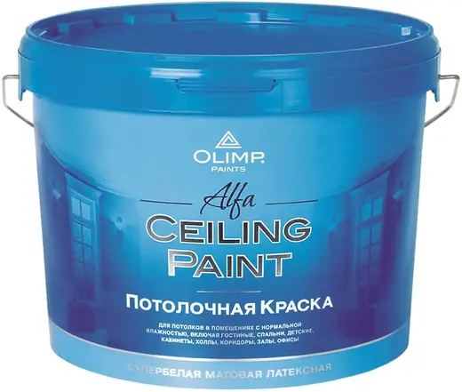 Олимп Alfa Ceiling Paint потолочная краска латексная в сухих помещениях (5 л) супербелая морозостойкая до -30°С