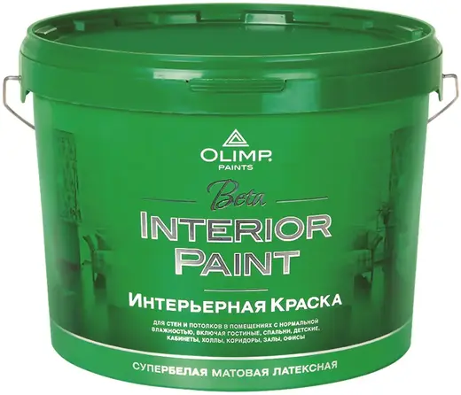 Олимп Beta Interior Paint интерьерная краска латексная для стен и потолков (2.5 л) супербелая до -30°С