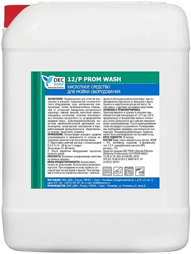 DEC Prof 12/P Prom Wash кислотное средство для мойки оборудования (10 л)