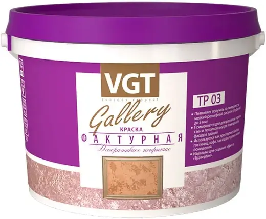 ВГТ Gallery TP 03 Фактурная краска для стен (18 кг) светло-серая
