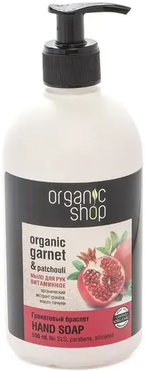 Organic Shop Organic Garnet & Patchouli Гранатовый Браслет мыло жидкое для рук витаминное (500 мл)