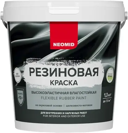 Неомид резиновая краска (1.3 кг) серая