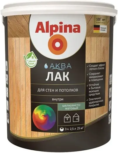 Alpina Аква лак для стен и потолков (2.5 л) шелковисто-матовый