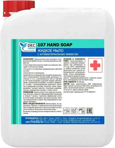 DEC Prof 107 Hand Soap мыло жидкое с антибактериальным эффектом (5 л)