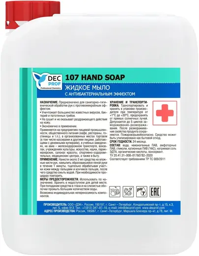 DEC Prof 107 Hand Soap мыло жидкое с антибактериальным эффектом (5 л)