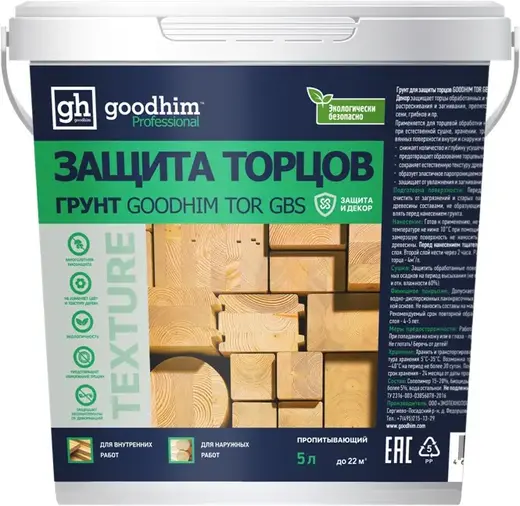 Goodhim Tor GBS грунт для защиты торцов (5 л)