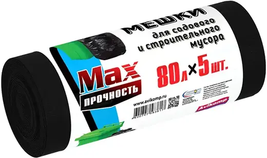 Авикомп пакеты для садового и строительного мусора (5 пакетов) 80 л