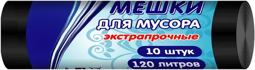 Хоумстар Экстрапрочные мешки для мусора (10 пакетов) 120 л