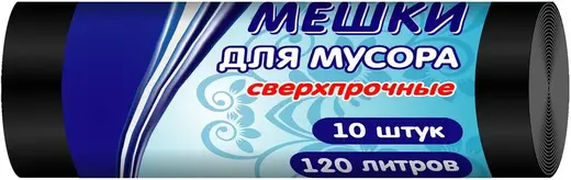 Хоумстар Сверхпрочные мешки для мусора (10 пакетов) 120 л