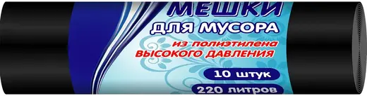 Хоумстар Standart мешки для мусора (10 пакетов) 220 л