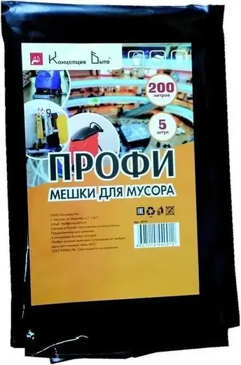 Концепция Быта Профи мешки для мусора (5 пакетов) 200 л