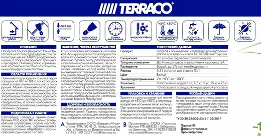 Terraco Handycoat EZ-Joint шпатлевка финишная для внутренних работ (1.5 кг)