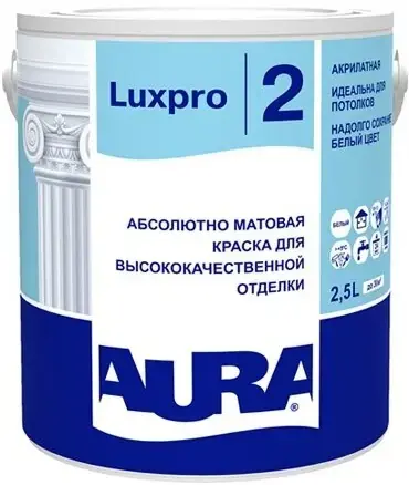 Аура Luxpro 2 краска абсолютно матовая для высококачественной отделки (2.5 л) белая
