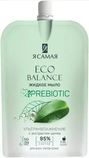 Я Самая Eco Balance Prebiotic с Экстрактом Шелка мыло жидкое для всех типов кожи (500 мл)