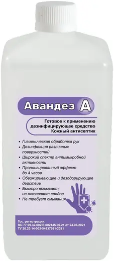 Абактерил Авандез А готовое к применению дезинфицирующее средство (1 л)