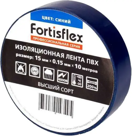 Fortisflex изолента ПВХ (15*10 м) синяя