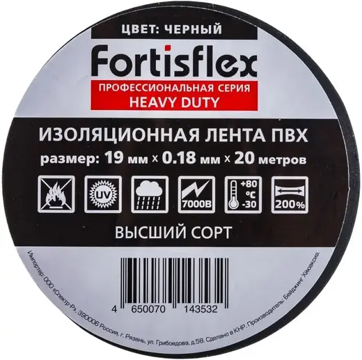Fortisflex Heavy Duty изолента ПВХ (19*20 м) черная