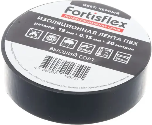 Fortisflex изолента ПВХ (19*20 м) черная