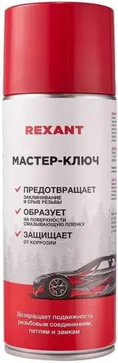 Rexant Мастер-Ключ смазка автомобильная (520 мл)