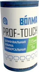 Волма Prof-Touch бобина шлифовальная универсальная на тканевой основе