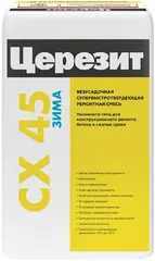 Ceresit CX 45 безусадочная быстротвердеющая ремонтная смесь зимняя