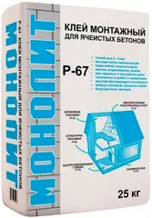 Монолит Р-67 клей для кладки блоков из ячеистого бетона